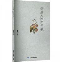 正版新书]你是人间四月天林徽因9787520428033
