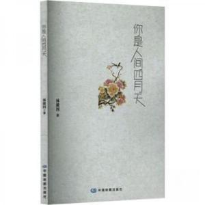 正版新书]你是人间四月天林徽因9787520428033