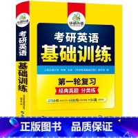 考研英语一 基础训练(9书合一) [正版]2025考研英语翻译100篇图解长难句考研英语一翻译专项训练书搭历年真题试卷词