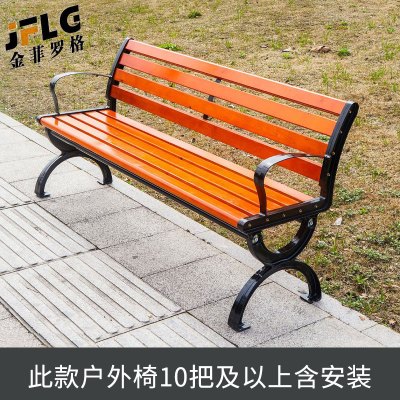 金菲罗格防腐木铁艺户外长椅 带靠背1.5米/10把以上含安装