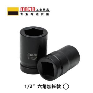 玛吉塔工(MRO MAGTA)六角公制加长套筒 风动套筒 气动套筒 重型套筒 风炮套筒 51126 1/2″ 14mm