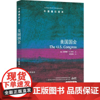 牛津通识读本:美国国会(中英双语)