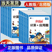 [2本套]计算+应用题+小学必背文言文(上册) 小学六年级 [正版]小学数学口算天天练计算+应用题数学专项强化训练题一二