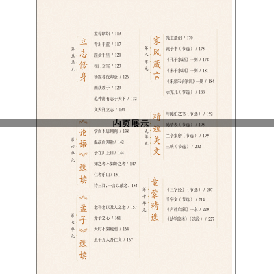 醉染图书小古文观止 启蒙篇9787305181