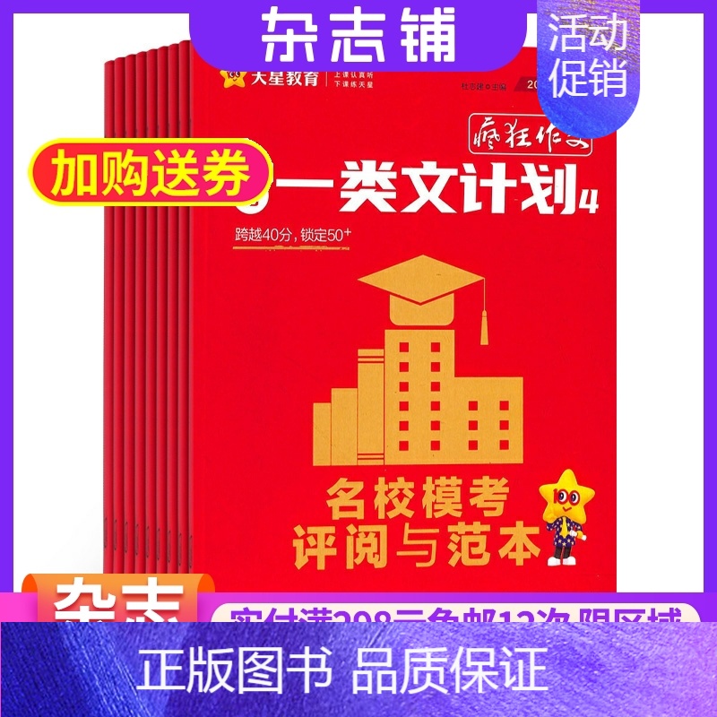 [正版]高考一类文计划原疯狂作文高考版杂志 2024年八月起订 1年共4期 杂志铺全年订阅 学习辅导作文指导写作指南高考