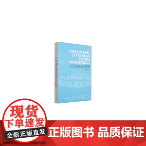 4000句轻松玩转法语