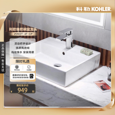 科勒KOHLER卫浴龙头面盆龙头 25103T-4F-CP
