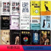 [正版]全套15册精进逆转思维戒了吧拖延症逆商世界思维书籍10本书好书经典十本青少年励志书狼道鬼谷子墨菲定律热门自律格