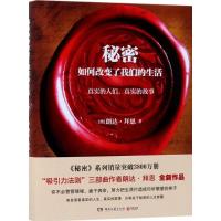 正版新书]秘密如何改变了我们的生活朗达·拜恩9787540481018