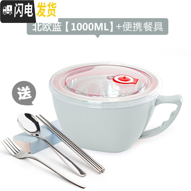 三维工匠304不锈钢泡面碗保温餐盒上班族学生便携宿舍碗筷套装小饭盒 北欧蓝1000+餐具四件套