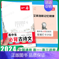 高中生必背古诗文 高中专项 [正版]2024新版高中英语高一高二高考阅读理解与完形填空专项五合一七合一必刷题训练新高考英