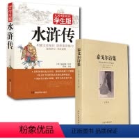 [正版]两册水浒传/泰戈尔诗选 中学生中外名著 完整版无删减水浒传半白话半文言文泰戈尔诗选全译本生如夏花