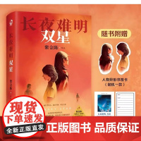 正版图书 长夜难明双星 紫金陈新书2024推理之王系列作品 无证之罪坏小孩 国产侦探悬疑推理小说正版书籍