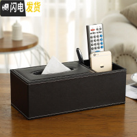 三维工匠多功能纸巾盒客厅茶几抽纸遥控器收纳盒创意简约可爱家居家用欧式