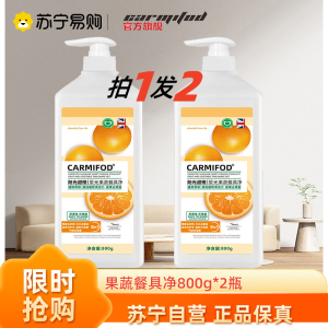 果蔬净餐具净800g*2瓶 酵素洗碗液餐具净去油不伤手食品级生物酶洗洁精