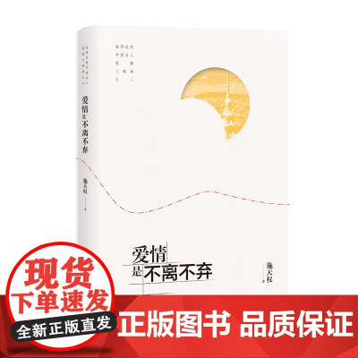 爱情是不离不弃