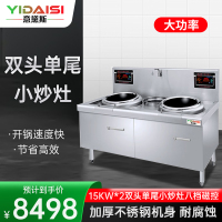 意黛斯(YIDAISI)商用电磁炉双头单尾15kw*2灶台小炒炉 食堂电灶台电炒炉 YDS-DCXCZ40-15*2SD
