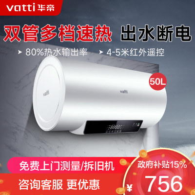 华帝(vatti)50升电热水器储水式家用热水器省电 2100W双管速热 一键预约 远程遥控 DDF50-i14022