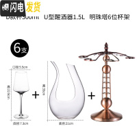 三维工匠家用大号红酒杯套装欧式葡萄酒杯高脚杯水晶玻璃红酒醒酒器6只装 D款红酒杯300-6个+U型醒酒器+杯架