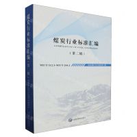 [N]煤炭行业标准汇编(第2辑MTT112.1-MTT244.1)-9787502077921