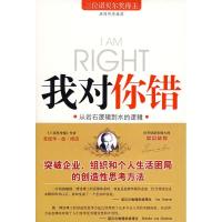 正版新书]我对你错爱德华·德·博诺9787203062448