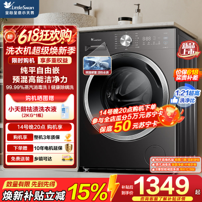 小天鹅(LittleSwan)滚筒洗衣机全自动家用 10KG大容量 超薄 TG10V28T