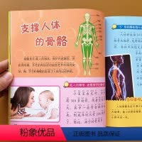 [正版]儿童人体百科全书注音版科学现象问答3-6-8-12岁物理自然现象书十万个为什么人体的奥秘结构书少儿科普启蒙绘本