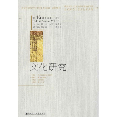 [M]文化研究-9787509759219