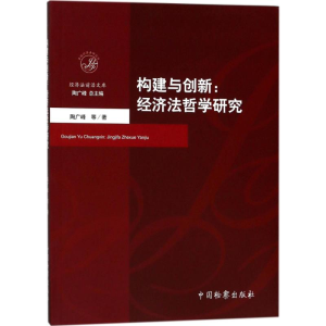 [M]构建与创新-9787510220357