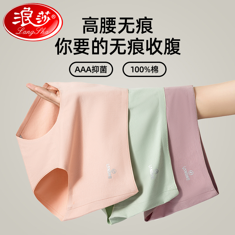 浪莎无痕内裤女士纯棉高腰收腹大码抗菌裆女生全棉2025新款短裤SC