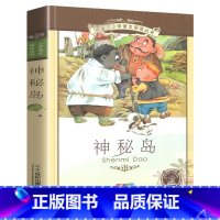 神秘岛[彩色图案注音] [正版]福尔摩斯探案集小学生版注音版 儿童侦探探案破案解密小说 一二三年级课外阅读书籍 5-6-
