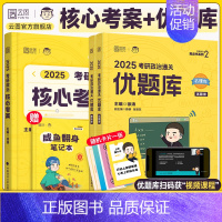 徐涛核心考案+优题库[套装优惠] [正版]2025徐涛考研政治必刷真题库 原通关优题库真题版 考研政治真题 考研政