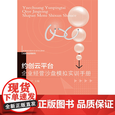 约创云平台企业经营沙盘模拟实训手册