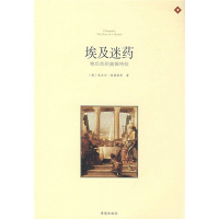 正版新书]新传记系列-《埃及迷药》(德)路德维希 马莎97875379