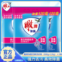 雕牌除菌无磷洗衣粉880g+120g除菌除螨深层去污薰衣草香家庭装