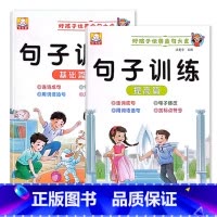 句子训练[基础+提高篇]2本 小学通用 [正版]小学1一2二3三年级语文数学专项训练九九乘法除法优美句子积累训练重叠词语