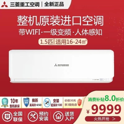 三菱重工 新1级全直流变频 1.5匹 整机原装进口 人体感知3D气流 壁挂式空调KFR-35GW/ASVBp