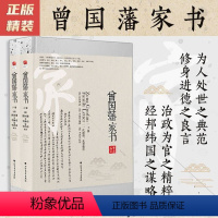 [正版]精装曾国藩家书(全二册双封)传忠书局无障碍阅读 精致校注 政商励志处世哲学家训 名人故事人物传记历史文学书籍