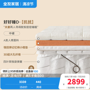 [U标·好好睡床垫]全友家居席梦思独立弹簧床垫透气床垫