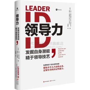 正版新书]领导力:发掘自身潜能,精于领导技艺(英)大卫·皮尔比
