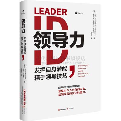 正版新书]领导力:发掘自身潜能,精于领导技艺(英)大卫·皮尔比