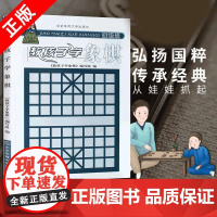 书书]教孩子学象棋初级班 象棋入门 儿童中小学生新手初学者学象棋基础教程书籍 中国象棋书 教小孩子下象棋的书自学象棋书