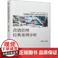 醉染图书营销管理经典案例分析9787111698937