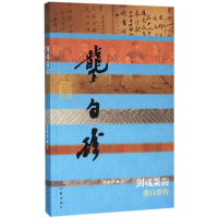 [M]剑魂箫韵-9787506385992