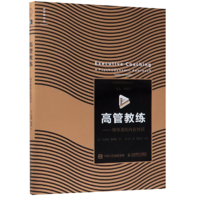 [M]高管教练-9787115495815