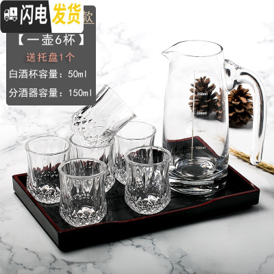 三维工匠酒具水晶玻璃分酒器壶烈酒杯一两小酒杯一口杯白酒杯套装家用 [3201]1壶6杯+送托盘