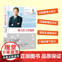 班主任工作漫谈 班主任工作漫谈