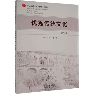 优秀传统文化.初中篇