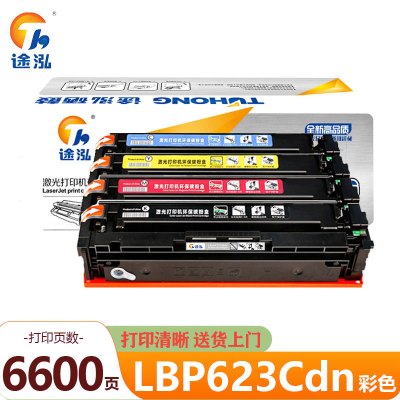 途泓 硒鼓 LBP623Cdn 套