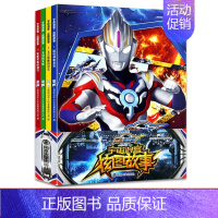 [正版]欧布奥特曼宇宙浪客炫图故事全4册装 回归的神秘浪客 无法斩断的过去 圣剑的光辉 斩断黑暗的利刃 6-10岁卡通动